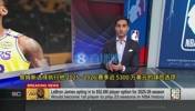 Shams：詹姆斯支持湖人围绕东契奇打造阵容，他想再冲击一次总冠军