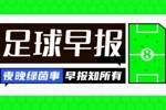 早报：登峰造极！登贝莱荣膺世界足球先生，获双料最佳