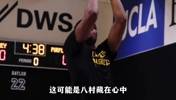 从种族歧视的抑郁中走出，八村在湖人这几年经历了什么？